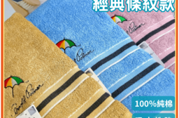 凱美浴巾｜ MIT台灣製 雨傘牌 LOGO浴巾 經典條紋款 純棉浴巾 品牌授權