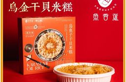 【魚香涎】呷七碗Ｘ魚香涎  烏魚子干貝米糕