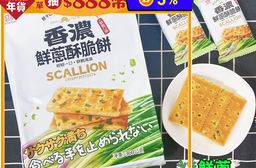 香濃鮮蔥酥脆餅/香濃海苔酥脆餅