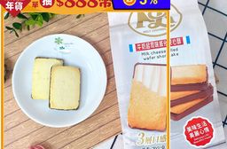牛奶起司味威化夾心酥/可可味威化夾心酥