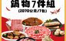 勝崎生鮮 7.7折! - 涮嘴麻辣鍋物(2070公克/7件組)-滿足您隨時想麻的享受!