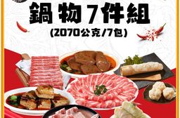 【勝崎生鮮】涮嘴麻辣鍋物(2070公克/7件組)-滿足您隨時想麻的享受!
