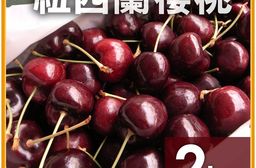 【築地一番鮮】空運｜紐西蘭/澳洲｜28-30mm櫻桃｜2kg禮盒