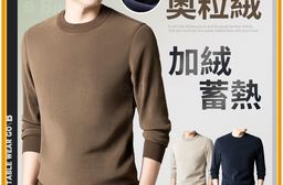 奧粒絨內刷毛加厚圓領上衣