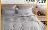 生活市集 7.5折! - 台灣製造300織萊賽爾天絲被套 雙人薄被套 兩用被 棉被