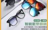 生活市集 7.5折! - IS-S08 智能變色藍芽眼鏡(全系列雙基板+TWS立體音雙聲道 骨傳導技術 寶