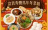 捷淇食品 7.5折! - ★2026年菜預購★富貴奔騰馬年6道年菜組(醉雞/海鮮羹/東坡肉/米