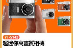 YT-S142 超迷你高畫質相機(4800萬像素拍照 720P錄影 0.96吋螢