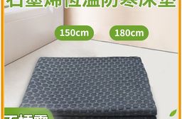 石墨烯恆溫防寒床墊 150/180cm