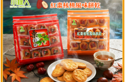 小綠人紅棗核桃/栗子風味餅