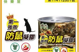 【HAPPY HOUSE快樂屋】第一強效防鼠凝膠120g-買5送1