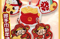 升級質感珊瑚絨招財發發擦手巾