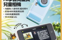 YT-A1 AI學習高畫質兒童相機 贈32GTF卡(AI識物 人像特效 藝術照片