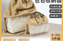 包包絨布防塵防潮透明束口收納袋(五件組)