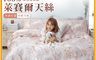 生活市集 7.7折! - MIT專櫃級萊賽爾100%天絲床包被套組 雙人薄被套 床包被套組