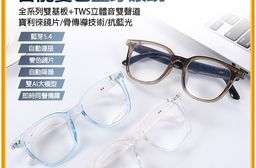IS-S07 AI版 智能變色藍芽眼鏡(通過SGS認證全系列雙基板+TWS立體音