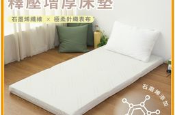 【Pillove】石墨烯完美釋壓8cm加厚床墊 日式三折墊 透氣床墊