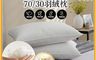 BEST 7.5折! - 星級飯店輕奢款70/30羽絨枕 台灣製造 飯店睡感 蓬鬆柔軟 透氣親