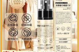 【GLOBAL】日款全球倉衣類香氛噴霧 100ml