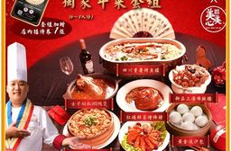 【朝暮良辰x美美心】阿傑師獨家年菜套組(6~8人份)
