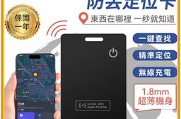 【DTAudio 聆翔】MyCard 防丟定位卡｜全球定位、輕薄外型