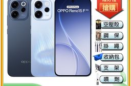OPPO Reno15 F (8G/256G) 6.57吋智慧手機-贈空壓殼+鋼