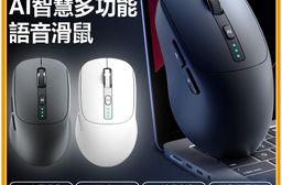 AI-MA25 AI智慧多功能語音滑鼠(AI問答/寫作/繪畫/一鍵PPT/語音打