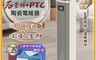 TECO東元 7.9折! - 石墨烯PTC陶瓷智能溫控電暖器/暖氣機/電暖爐(XYFYN300
