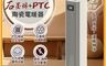 TECO東元 7.9折! - 石墨烯PTC陶瓷智能溫控電暖器/暖氣機/電暖爐(XYFYN300
