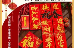 【APEX】迎春花開1.2米名家書法新春門聯-七字對聯/金福字