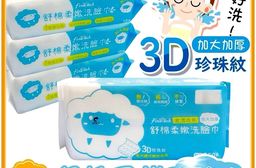 3包組 加大加厚舒棉柔嫩洗臉巾