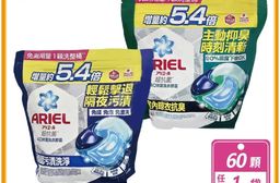 【ARIEL】4D抗菌洗衣膠囊 60顆 (抗菌去漬/室內晾衣)