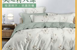 MIT質感設計奧地利天絲床包組 (單人/雙人/加大) 可包覆床墊30cm 床包