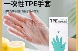 一次性耐用食品級TPE手套-3包/6包/12包