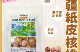 【西域果園】新疆紙皮烤核桃 草本口味(350g/袋)