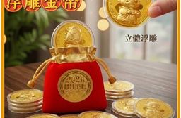 【一馬當先】馬年開運浮雕金幣 加贈開運錦囊收納袋