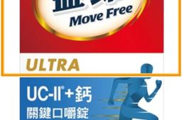 Move Free 益節 UC-II+鈣 關鍵口嚼錠(30錠x1瓶)