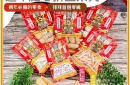 【巧益】過年點心(生仁粒&寸棗)
