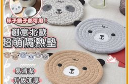 升級加厚超療癒小熊棉繩隔熱墊D