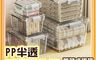 生活市集 7.4折! - PP半透手提收納箱 手提收納箱 收納盒 收納箱 分隔 透明收納盒 玩具收納 衣服