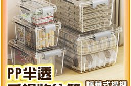 PP半透手提收納箱 手提收納箱 收納盒 收納箱 分隔 透明收納盒 玩具收納 衣服