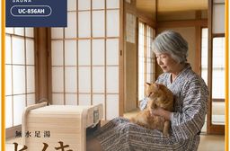 【木澄製造所】日本檜木遠紅外線桑拿機UC-856AH (附座蓋小型)