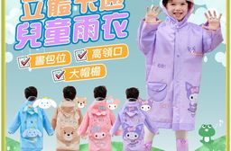 【JAR嚴選】立體卡通兒童雨衣