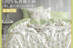 MIT頂級萊賽爾100%純天絲床包被套組 可包覆床墊35cm 床包 枕套 被套