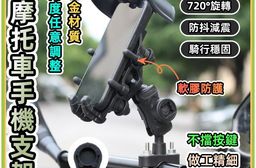 遮陽帽 八爪減震機車手機支架 導航 錄影 拍照 外送