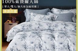 MIT頂級萊賽爾100%純天絲床包兩用被套組 可包覆床墊35cm 床包 枕套 被