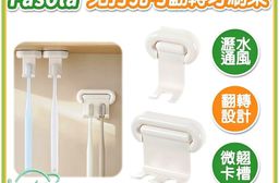 FaSoLa 免打孔可翻轉牙刷架