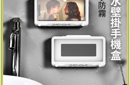 可旋轉免打孔防水壁掛手機盒
