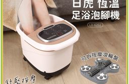 日虎恆溫足浴泡腳機（四色可供選擇）