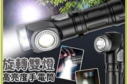 雙頭90°旋轉磁吸強光頭燈手電筒